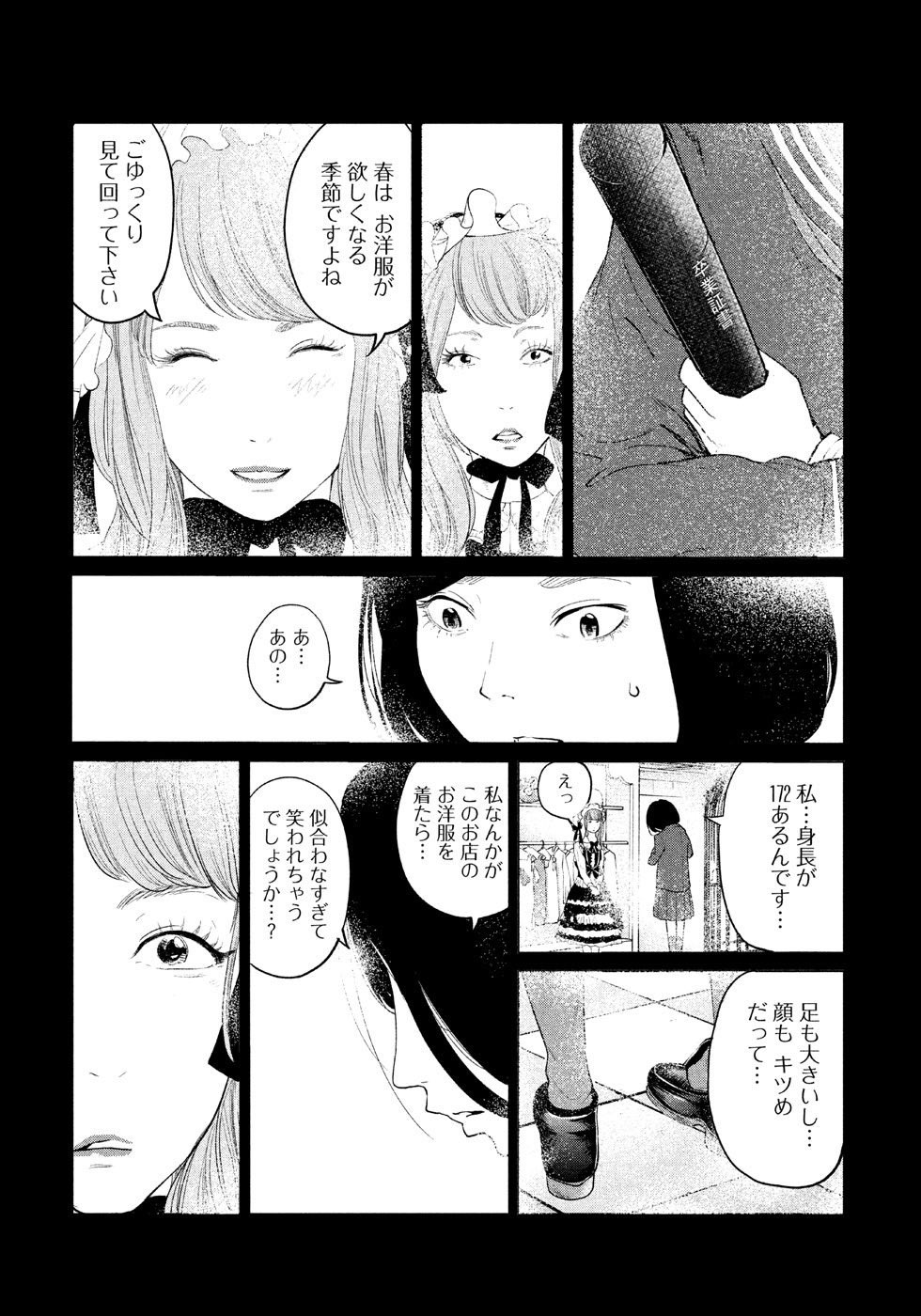 【漫画】バイト先のイケメンの服装がおかしいの画像