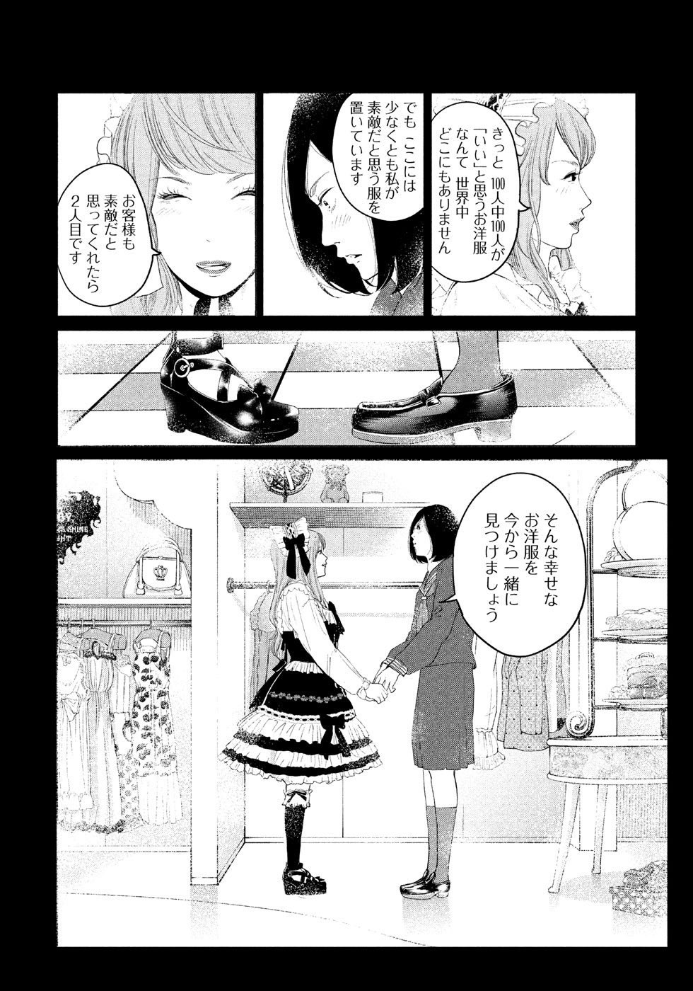 【漫画】バイト先のイケメンの服装がおかしいの画像