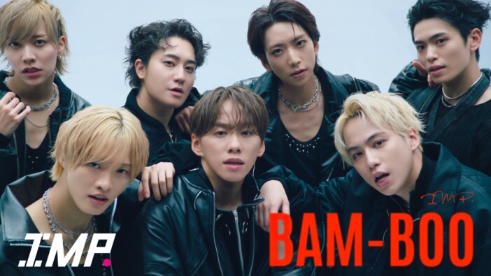 IMP. 3rdシングルより新曲「BAM-BOO」先行配信＆MV公開　仲間との絆を表現したダンスナンバーに