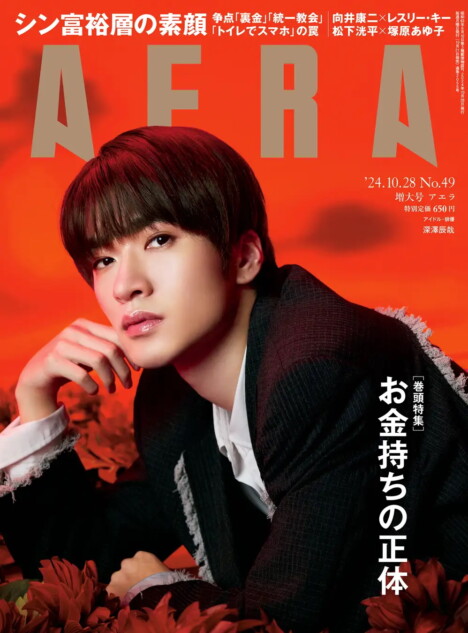 深澤辰哉 まとめ売り 600越え Snow Man深澤辰哉「AERA」の表紙に 4thアルバム「RAYS」にかけた思いを
