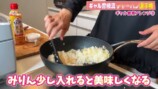 ギャル曽根、炒飯のアレンジレシピ公開の画像