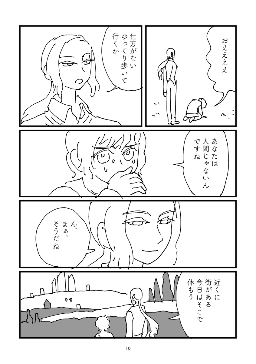 【漫画】『異世界生贄物語』の画像