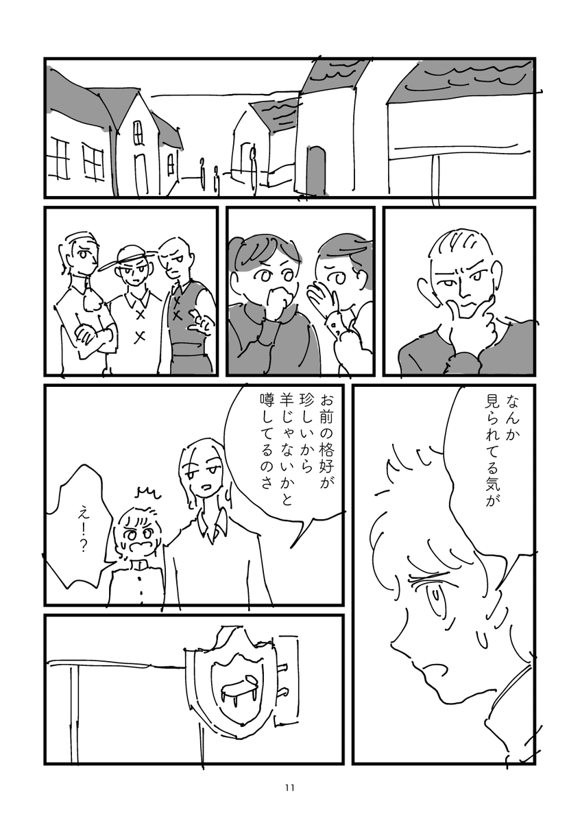 【漫画】『異世界生贄物語』の画像