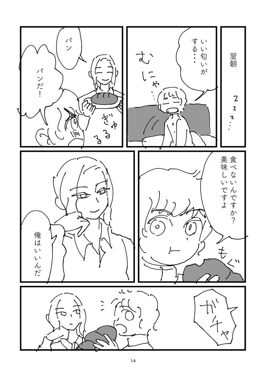 【漫画】『異世界生贄物語』の画像