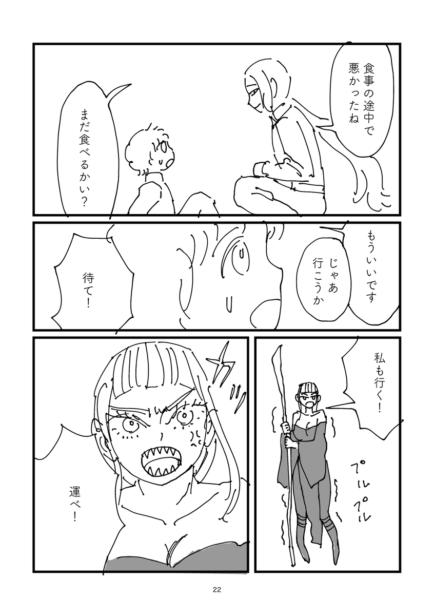 【漫画】『異世界生贄物語』の画像