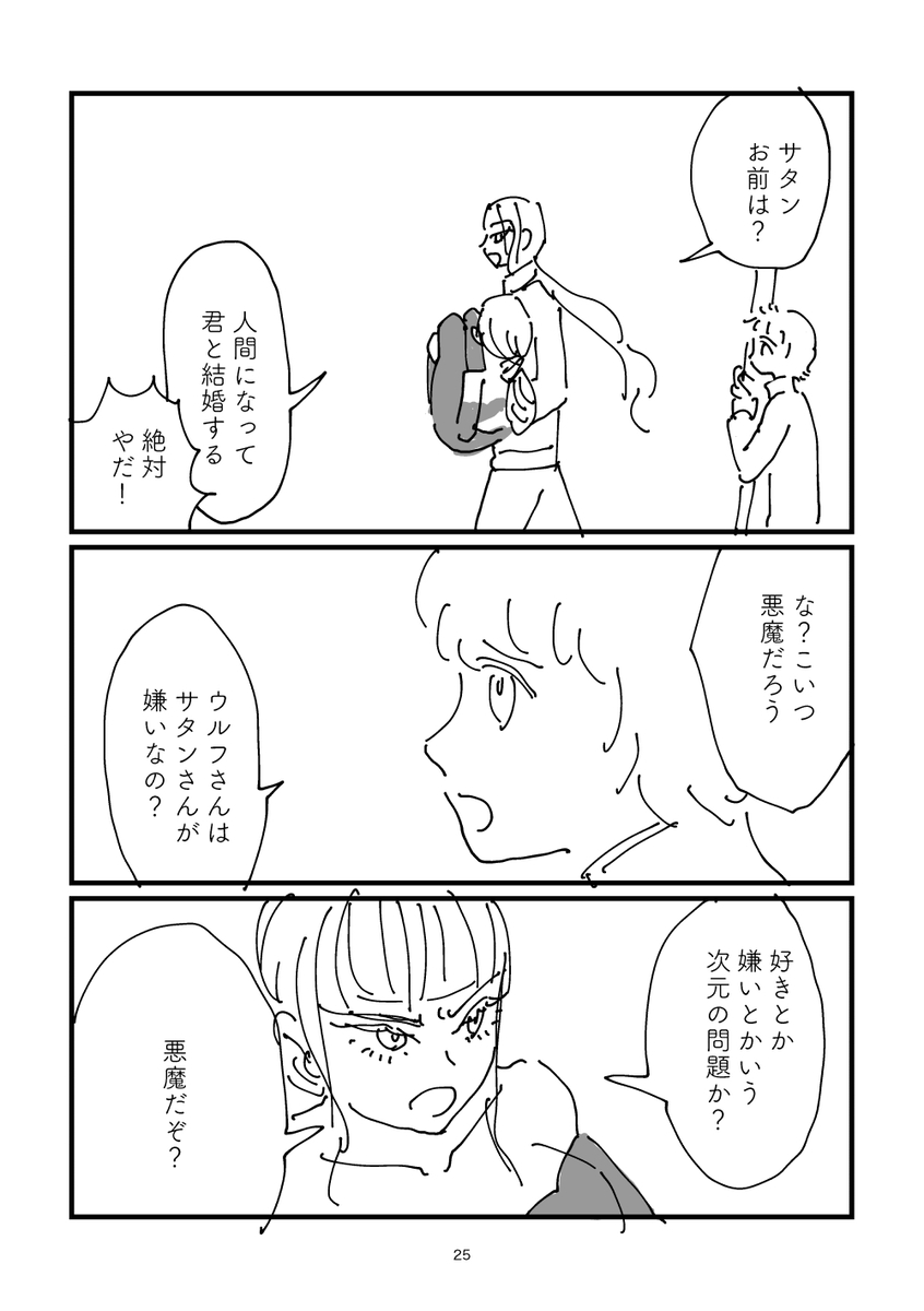 【漫画】『異世界生贄物語』の画像