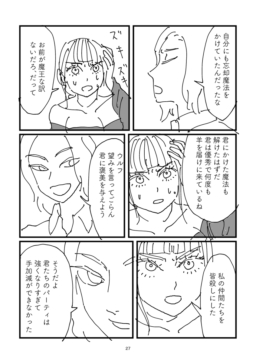 【漫画】『異世界生贄物語』の画像