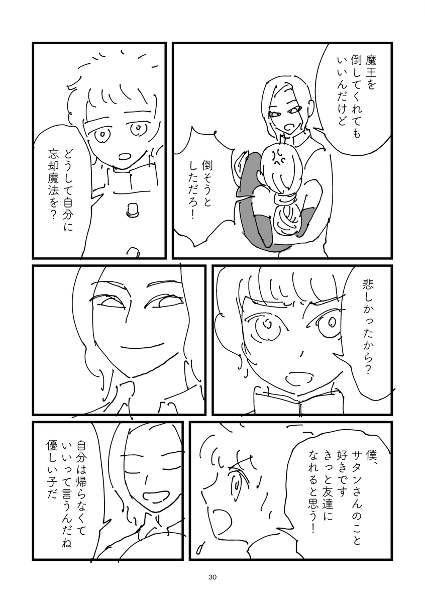 【漫画】『異世界生贄物語』の画像