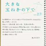 『大きな玉ねぎの下で』江口洋介ら出演決定の画像