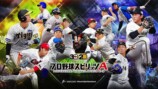 大谷翔平、『プロスピA』新CMに登場　自身の能力に“ツッコミ”「パワーはSかな（笑）」の画像