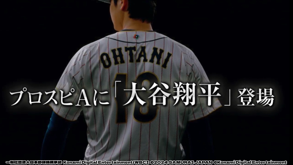 大谷翔平、『プロスピA』新CMに登場　自身の能力に“ツッコミ”「パワーはSかな（笑）」の画像