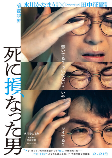 空気階段 水川かたまり初主演映画『死に損なった男』公開決定　「本当に感謝の大航海でした」