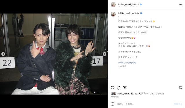 尾碕真花 公式Instagramより