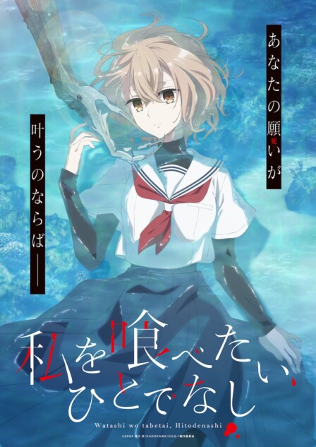 特典付　新品未開封　私を喰べたい、ひとでなし 1〜11巻 既刊全巻 アニメ化帯付 私を喰べたい、ひとでなし』2025年TVアニメ化決定 主人公の声優は上田