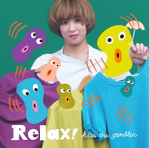 『Relax!』CD・配信版　ジャケット