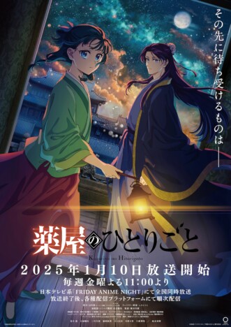 『薬屋のひとりごと』第2期は2025年1月10日より2クール連続放送　ティザーPVも公開