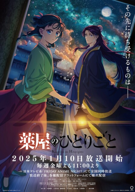 『薬屋のひとりごと』第2期放送日決定