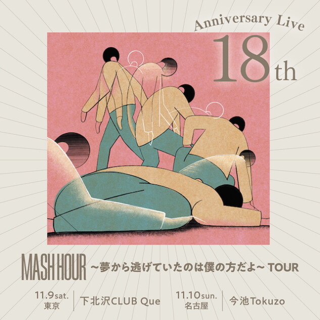 『MASH 18th Anniversary Live〜「夢から逃げていたのは僕の方だよ」TOUR〜』