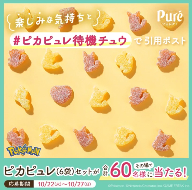 ポケモン×ピュレグミコラボ第8弾が発売決定の画像