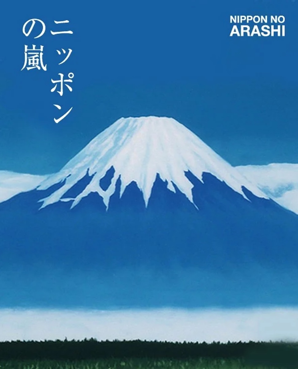 「嵐」が出版業界で残した功績　図書館に寄贈もの画像