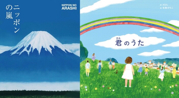 「嵐」デビュー25周年　本を通してニッポンを盛り上げた、国民的アイドルグループとしての多大なる貢献