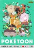 『POKÉTOON』キービジュアル