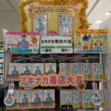 第15回エキナカ書店大賞、受賞作発表の画像