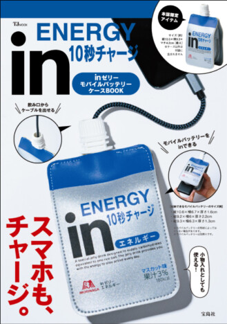 「inゼリー」でスマホもチャージ？　ほぼ原寸大「inゼリーモバイルバッテリーケース」発売