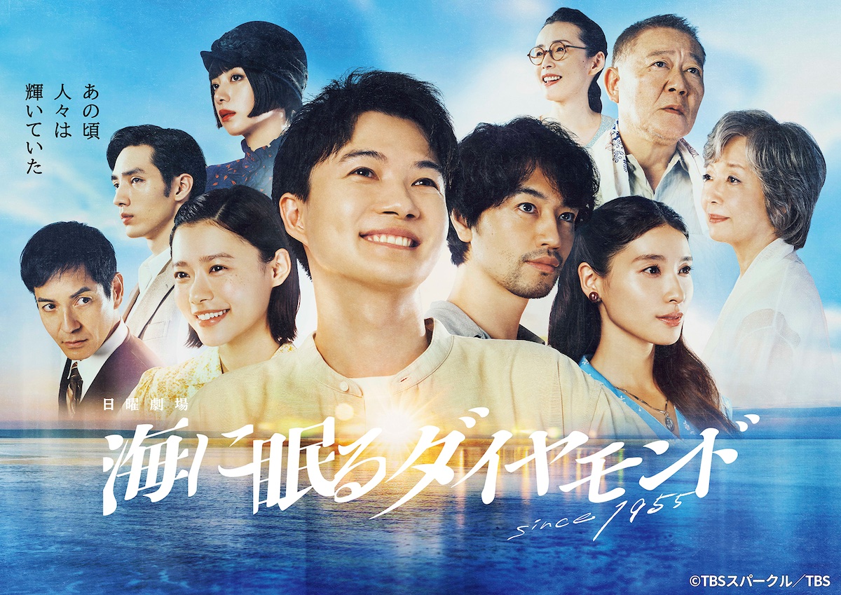 『海に眠るダイヤモンド』第1話TVer100万再生