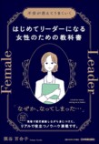 リーダー体験談が話題書の著者・深谷百合子の画像