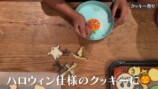 四児の母・東原亜希、“ハロウィン料理”作りの画像