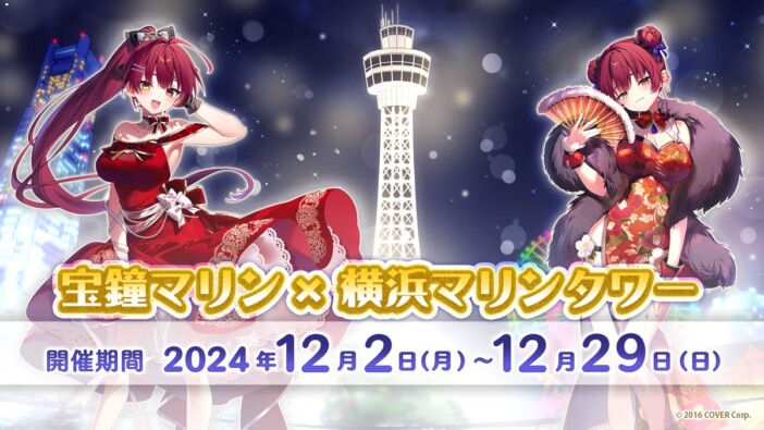 宝鐘マリン、1stソロライブにあわせて横浜マリンタワーとコラボ　描き下ろし限定グッズも！