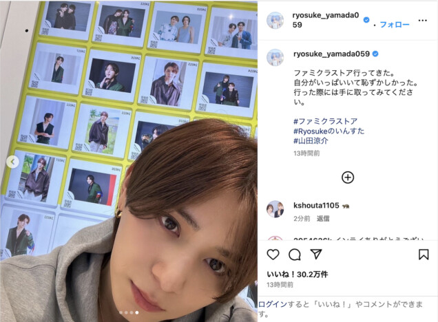 山田涼介、着ぐるみアクスタゲットでご満悦　「ビジュよすぎる」「アライグマ山田くん天才的に可愛い」