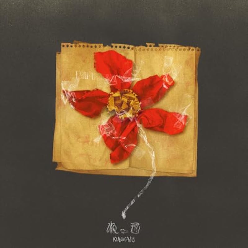 King Gnu、加藤ミリヤ×椎名林檎、ずっと真夜中でいいのに。、ILLIT、B