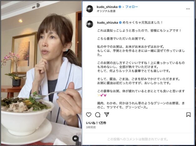 工藤静香、香港で“元気が出るお粥”を堪能