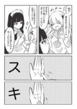 【漫画】お嬢様とアホメイドの話の画像