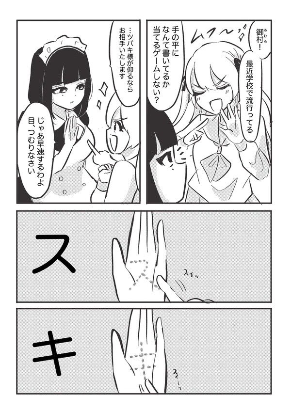 【漫画】お嬢様とアホメイドの話の画像