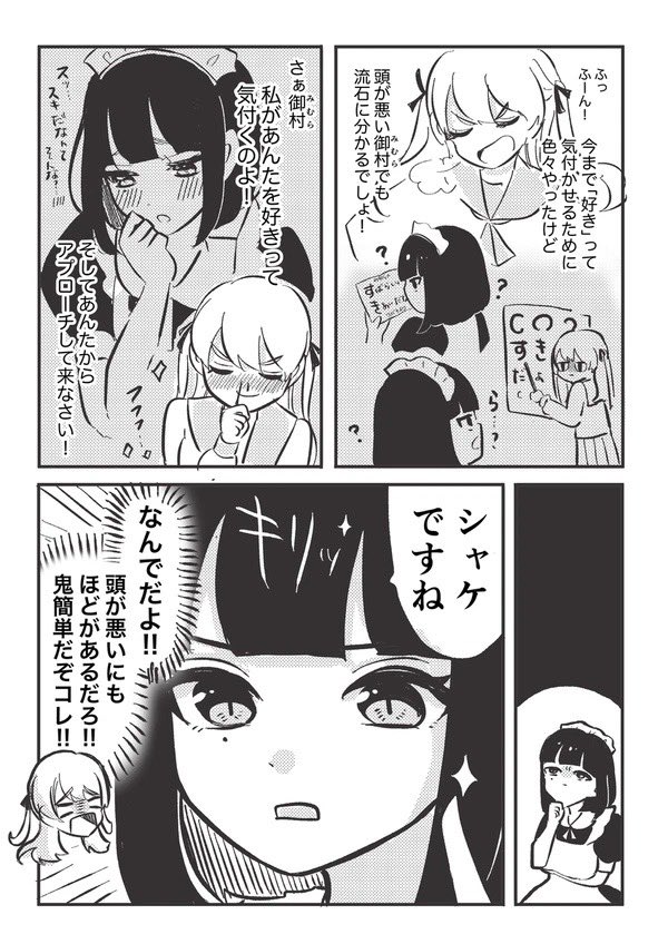 【漫画】お嬢様とアホメイドの話の画像