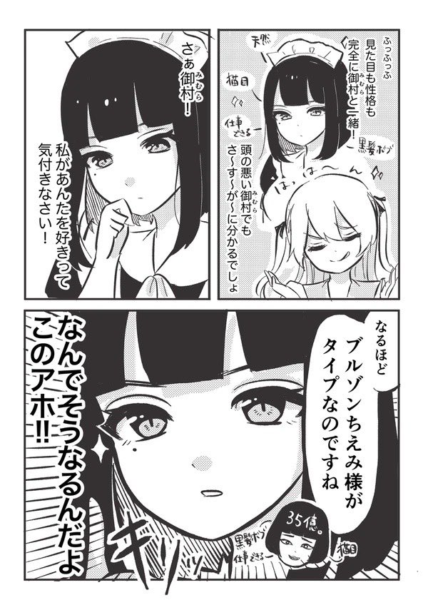 【漫画】お嬢様とアホメイドの話の画像