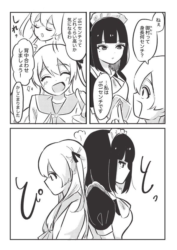 【漫画】お嬢様とアホメイドの話の画像