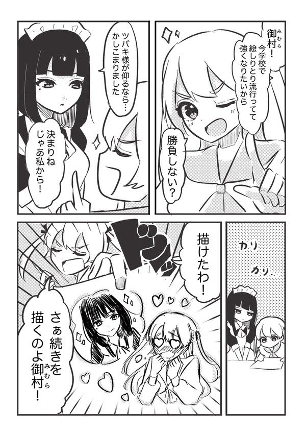 【漫画】お嬢様とアホメイドの話の画像