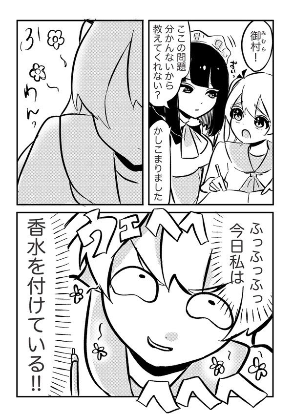 【漫画】お嬢様とアホメイドの話の画像