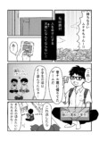 【漫画】『ムテキのじゃまもの』の画像