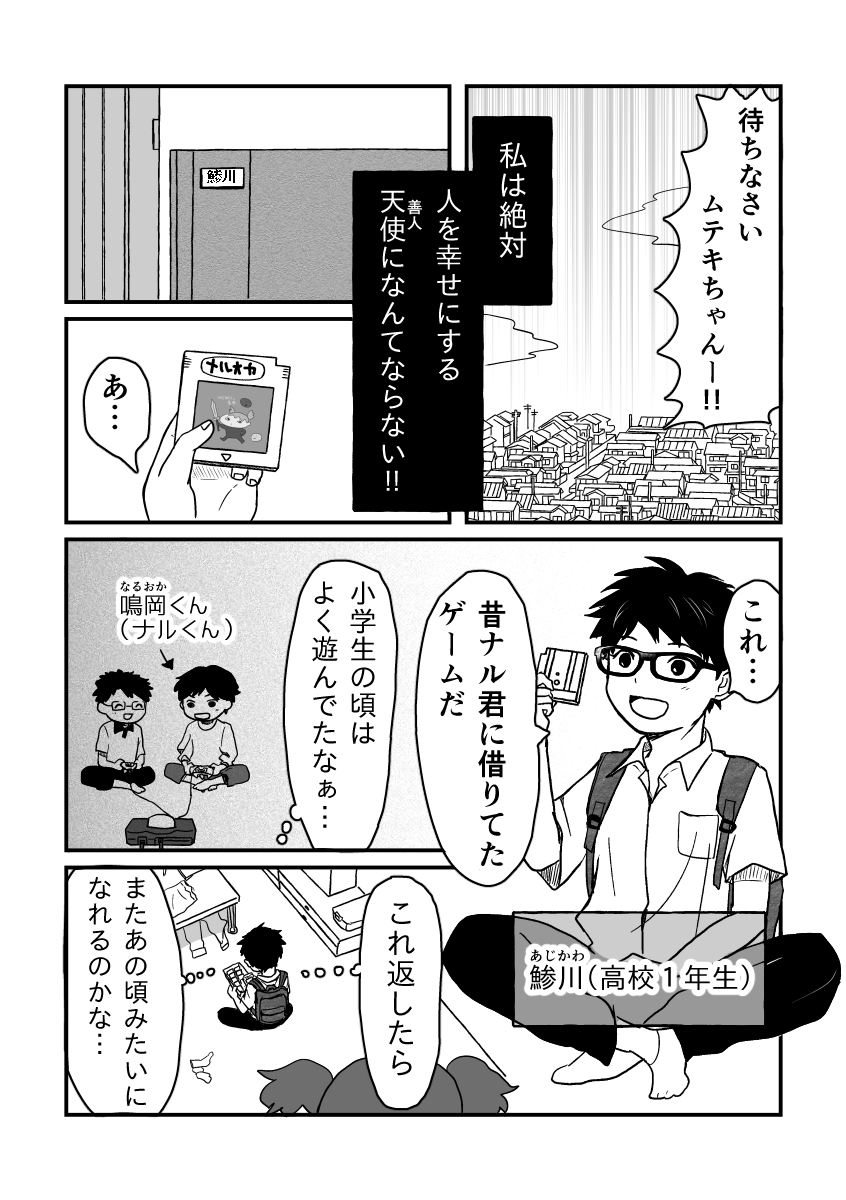 【漫画】『ムテキのじゃまもの』の画像