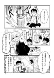 【漫画】『ムテキのじゃまもの』の画像