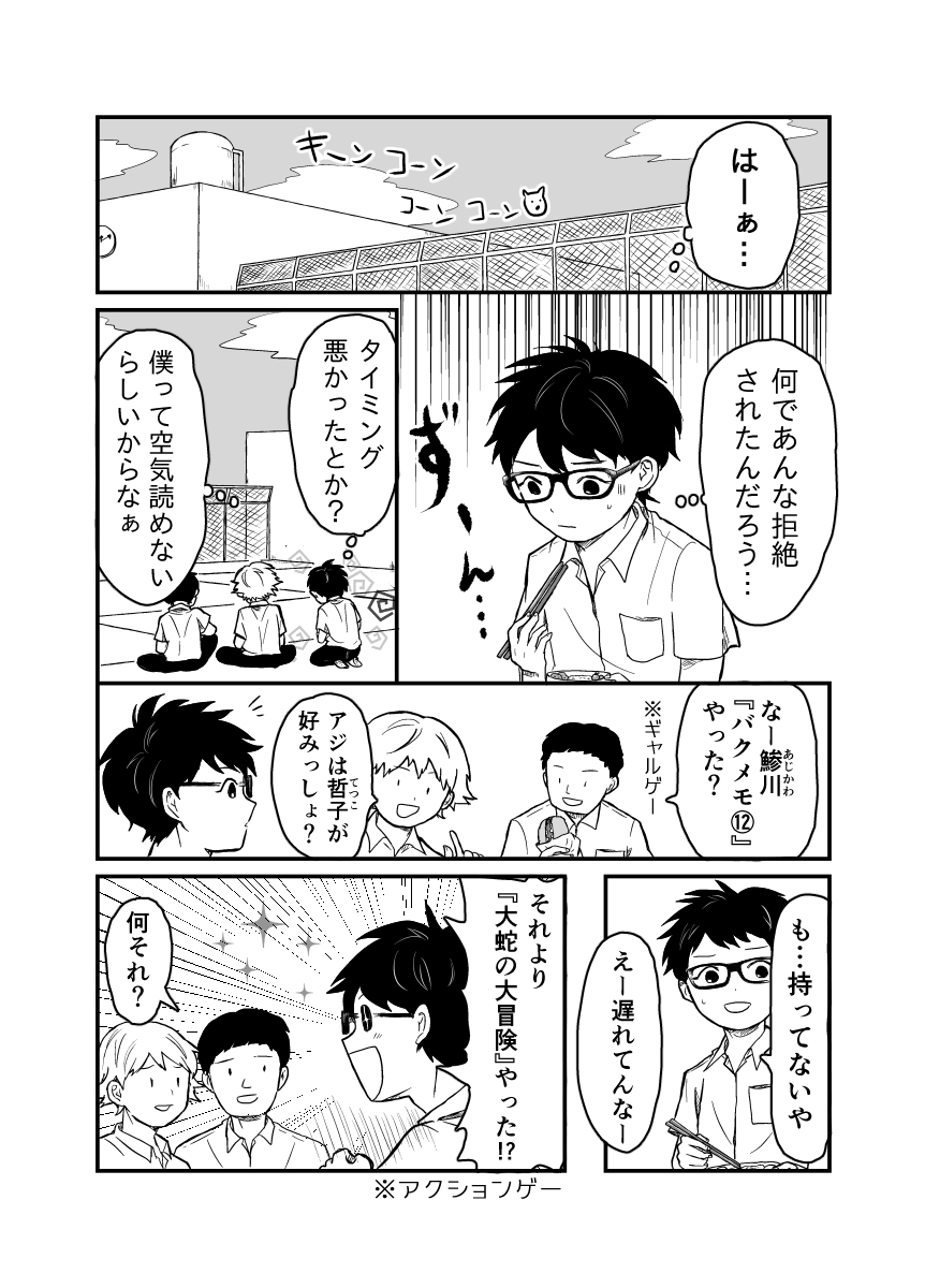 【漫画】『ムテキのじゃまもの』の画像