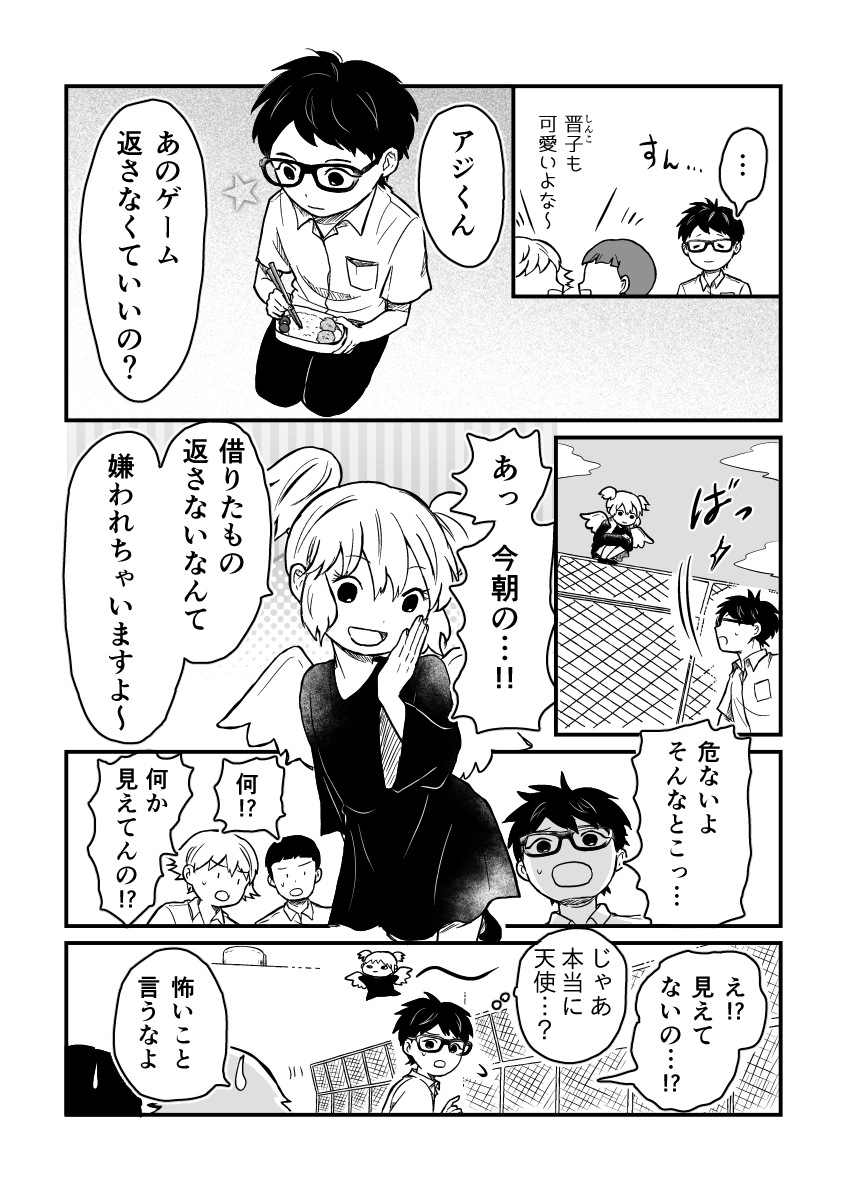 【漫画】『ムテキのじゃまもの』の画像