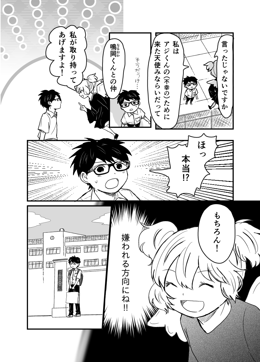 【漫画】『ムテキのじゃまもの』の画像