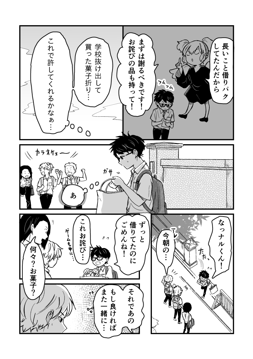 【漫画】『ムテキのじゃまもの』の画像