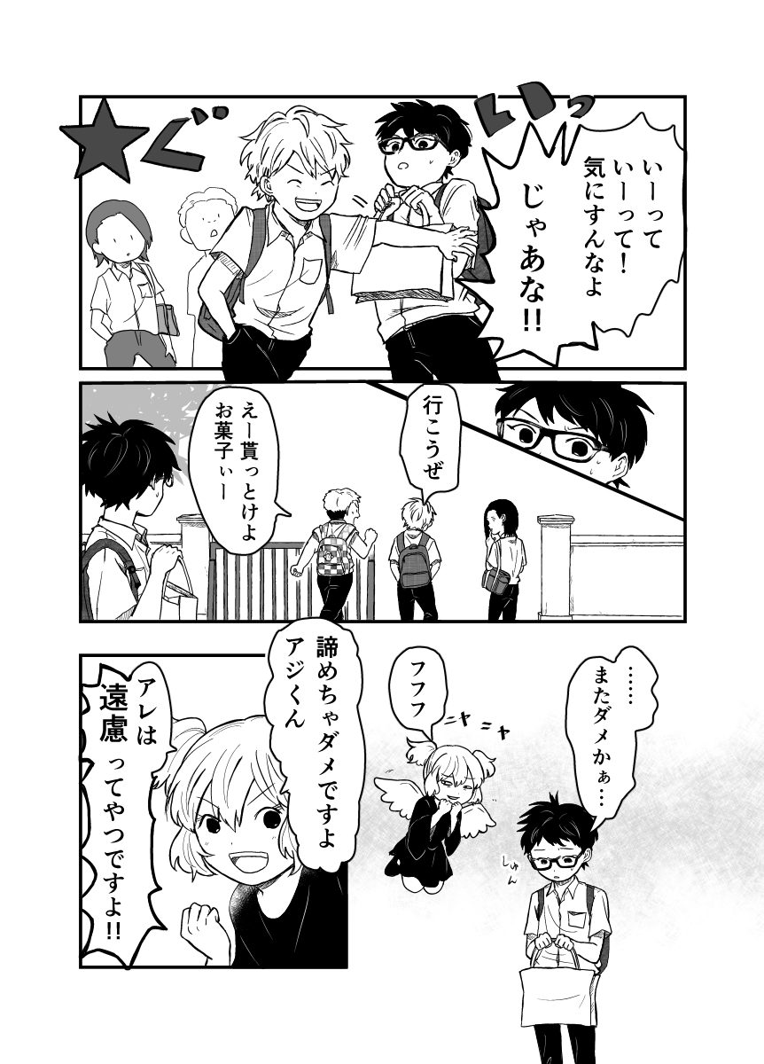 【漫画】『ムテキのじゃまもの』の画像